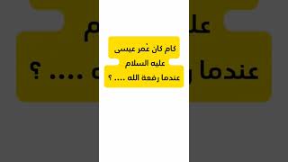 اسئلة عن الأنبياء والمرسلين #اكسبلورexplore