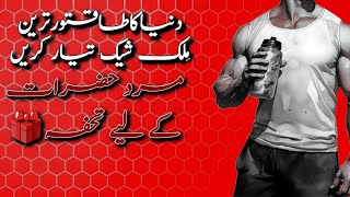 Most powerful shake in the world|dr_sarfraz|milkshake for mens power⚡