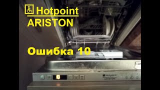 Hotpoint Ariston ремонт своими руками, неисправность ошибка 10.