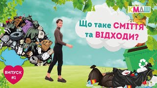 ЕКО експеримент👉 Робимо папір з упаковки соку разом з агентом 0 відходів у КМДШ🌿Випуск 1.