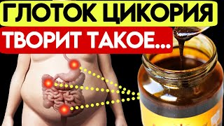 Вот что Творит Цикорий с твоим телом, если пить Каждый день. Открой глаза на шокирующие изменения!