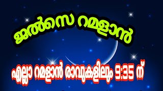 ജൽസെ റമളാൻ (പുത്തൻപള്ളി 16/04/21)