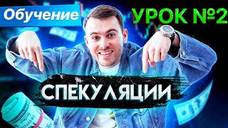 Уроки спекулянта / Стратегия торговли/ Тех Анализ / Уровни / Индикаторы / Линии / Фибоначчи / Урок 2