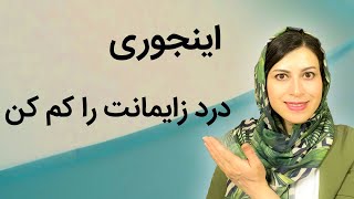 کاهش دردهای زایمانی | کنترل درد زایمان | مدیریت درد زایمان در خانه و بیمارستان | حرکات ورزشی