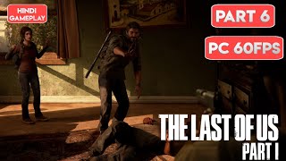 TWO STRANGER'S BECAME OUR ALLIES | The Last Of Us Hindi Gameplay Part 6 #lastofuspart1