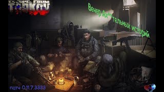 ТАРКОВ КАК СПОСОБ ОТДОХНУТЬ::RELAX TARKOV:::NO GAME NO LIFE...