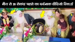 Wedding Viral Video From Pakistan | Allah Ki Qudrat