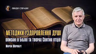 МИРОН ШКРОБУТ: Ми відчуваємо беззахисність перед беззаконням