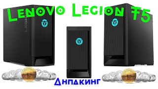 Lenovo Legion T5 Анпакинг