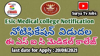 Esic Medical college Notification released I ఈ ఎస్ ఐ సి మెడికల్ కాలేజ్ నోటిఫికేషన్  విడుదల