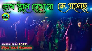 sosur Bari jindabad Biya Bari dance 2022 চোখ তুলে দেখো না কে এসেছে বাংলা dj mix song biya bari dj