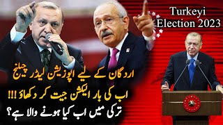 What Will Happen In Turkeyi After Election 2023 | Tayyab Erdogan Speech | Roshni Light