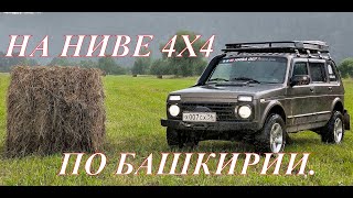 НИВА 4×4 ПО  ГРЯЗИ.