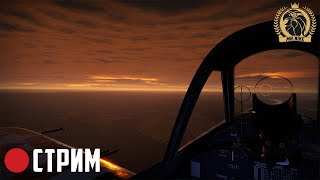 🔴ПЕРВАЯ ПЯТНИЦА ЛЕТА В ТУНДРЕ! | СТРИМ | War Thunder