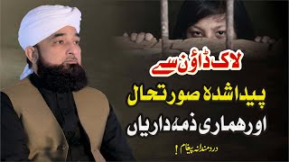 Lockdown se pedaShuda sorat-e-haal or Hmari Zimadariyaan | New Clip 2020 | Raza Saqib Mustafai