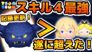 【ツムツム】このツム本当に凄い！w wスキル４の最強が更新！！あの最強ツムの再検証結果がヤバイ！！闇夜の魔神チェルナボーグ