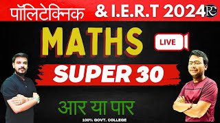 Maths Best Questions | Polytechnic Entrance Exam 2024 | | Polytechnic 2024 Marathon Class |