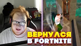 heliN139 ТЕСТИТ НОВЫЙ СЕЗОН В FORTNITE | ХЕЛИН ОБЩАЕТСЯ В NEKTO.ME C ЖЕНЩИНАМИ