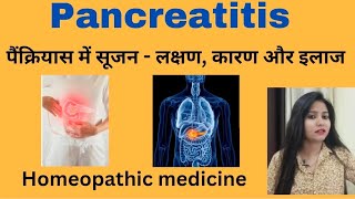 Pancreatitis  पैंक्रियास में सूजन - लक्षण, कारण और इलाज !! Pancreatitis causes & treatment in hindi