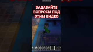 НУЖНЫ ВОПРОСЫ|ФЬЮСТИ #рек #gaming #minecraft #shorts