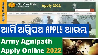 ଆର୍ମି ଅଗ୍ନିବୀର କିପରି ଆବେଦନ କରିବା ଅନଲାଇନ | Army Agnipath Apply Online Odisha ||