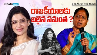 #kondasurekha hot comments on Samantha | #ktr #samantha #nagarjuna