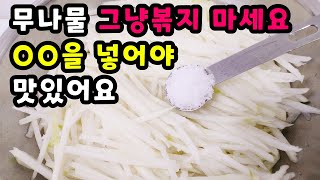 💚무 보이면 무조건 사서 이렇게 만드세요 한통 가득 만들어도 남아나지 않습니다/무요리