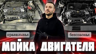 Правильная #мойка двигателя.