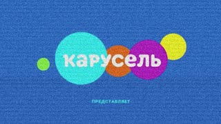 Анонс прыг-скок команда (Карусель 12.04.2020)