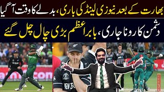 Bharat Kay Baad New Zealand Ki Bari | Badlay Ka Waqt Agya | pak vs nz 2021 | Khabar nama