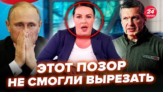 💥Первый канал ПРЕРВАЛ ЭФИР! Ведущая ОПОЗОРИЛАСЬ на КАМЕРУ (ВИДЕО). Путин примет ЭКСТРЕННОЕ решение!