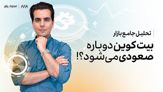 روش تحلیل بازار براساس پول هوشمند | تحلیل تخصصی قیمت دلار، یورو | تحلیل قیمت بیت کوین و نفت