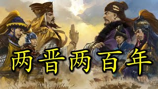 【合集 】从“三马同槽”到“五马渡江”