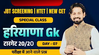 Haryana Gk JBT | HTET | New CET 2024 | Complete Haryana Gk Marathon Online Classes 2024 HSSC Exam