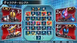 Kamen Rider: Climax Fighters All Characters [PS4]