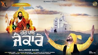 Har Passe Jaikare | Baljinder Bains | Guru Ravidas Ji | Devotional Song