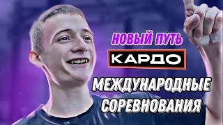 Всё с начала, еду на чемпионат России  /соревнования #воркаут #чемпионат #соревнования