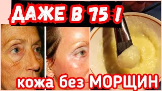 ПРОДЛИТЕ МОЛОДОСТЬ КОЖИ! 2 простых Рецепта и кожа УПРУГАЯ!