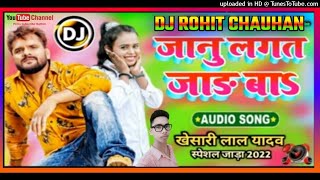 ||जानू लागत जाड़ बा||Dj#KHESARI LAL YADAV ||Dj#SUPERHIT BHOJPURI Janu Lagat Jad Baa Dj RoHiT ChAuHaN