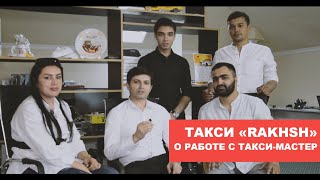 Отзыв о Такси-Мастер от службы Такси «RAKHSH»