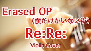 “Erased” OP “Re:Re:” (Boku dake ga Inai Machi) / ASIAN KUNG-FU GENERATION (Anime Violin Cover)