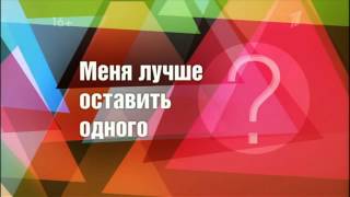 Наедине со всеми Михаил Трухин: блиц-опрос Выпуск от 15.02.2016