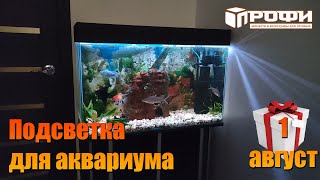 Крышка с подсветкой для аквариума DIY