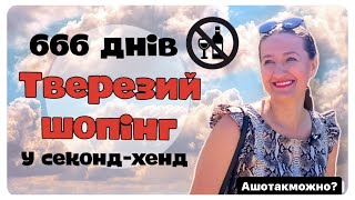 Спортивні речі на розпродажі у секонд-хенд. 🚴🏻‍♀️