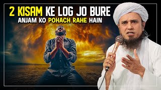 2 Kisam Ke Log Jo Bure Anjam Ko Pohach Rahe Hain | Mufti Tariq Masood