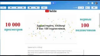 Первые 100 подписчиков и 10000 просмотров на канале VAStorg