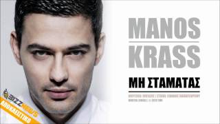 Manos Krass - Mi Stamatas | Official Song Release