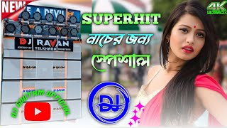 New Purulia dj Gaan 2024 || Hard Bass DJ Remix Song New 🔥🔥Dj goutam official