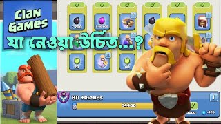 May Clan Games Rewards 🎁 {বাংলা}|Get Ready for Epic Loot in Clash of Clans! 💰