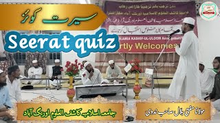 सीरत क्विज | Seerat quiz | Mufti Bilal Sahab Nadwi | Jamia Islamia Kashif ul Uloom Aurangabad